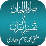 Logo of Sirat ul Jinan Quran & Tafsir android Application 