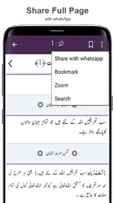 Sirat ul Jinan Quran & Tafsir android App screenshot 2