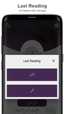 Sirat ul Jinan Quran & Tafsir android App screenshot 3