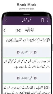 Sirat ul Jinan Quran & Tafsir android App screenshot 5